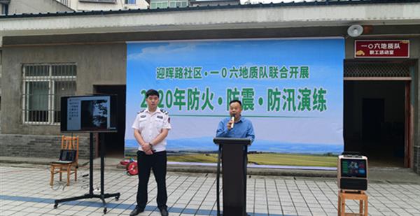 106队开展防火防震防汛应急演练