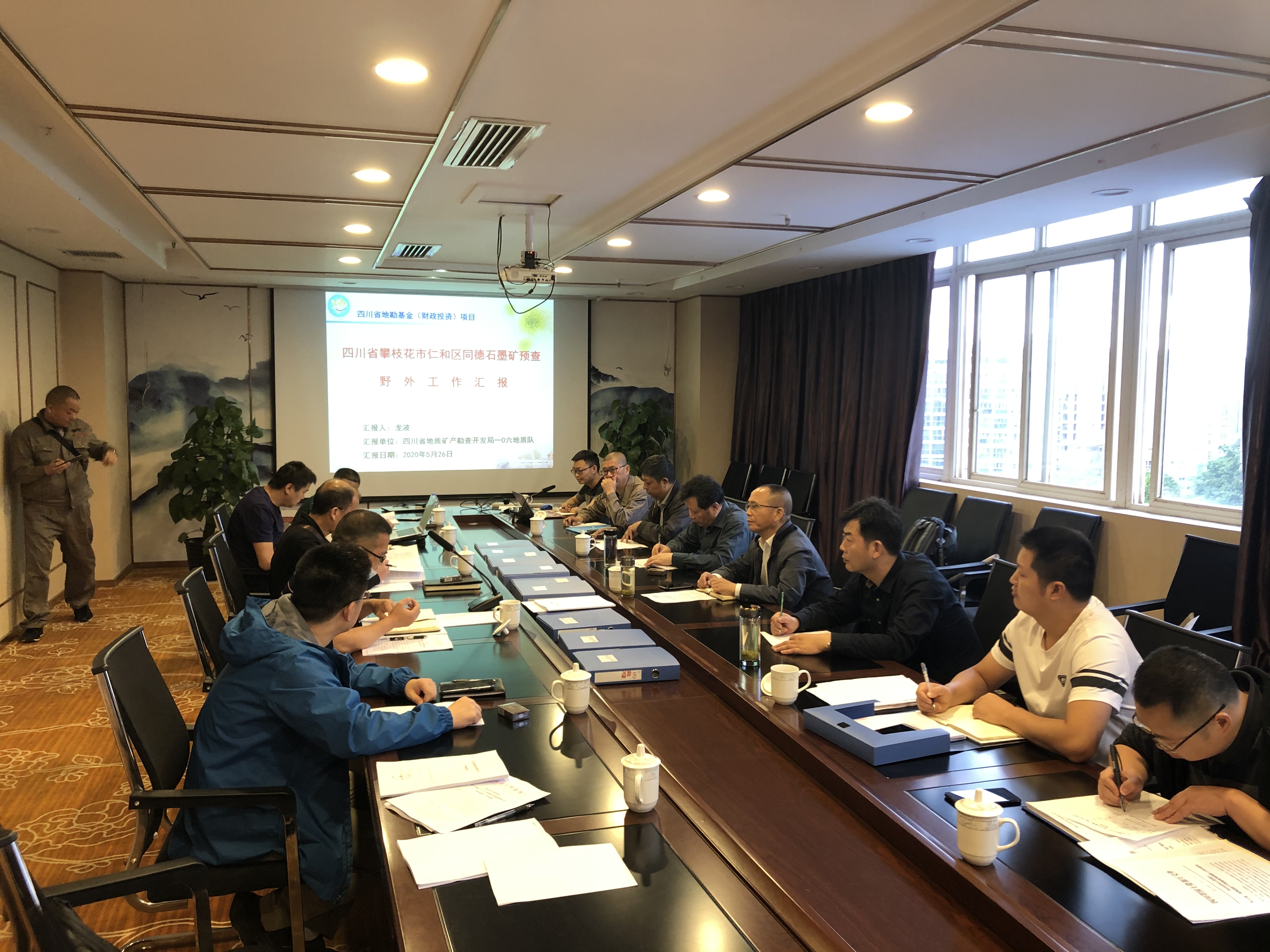 同德石墨矿预查验收工作汇报会