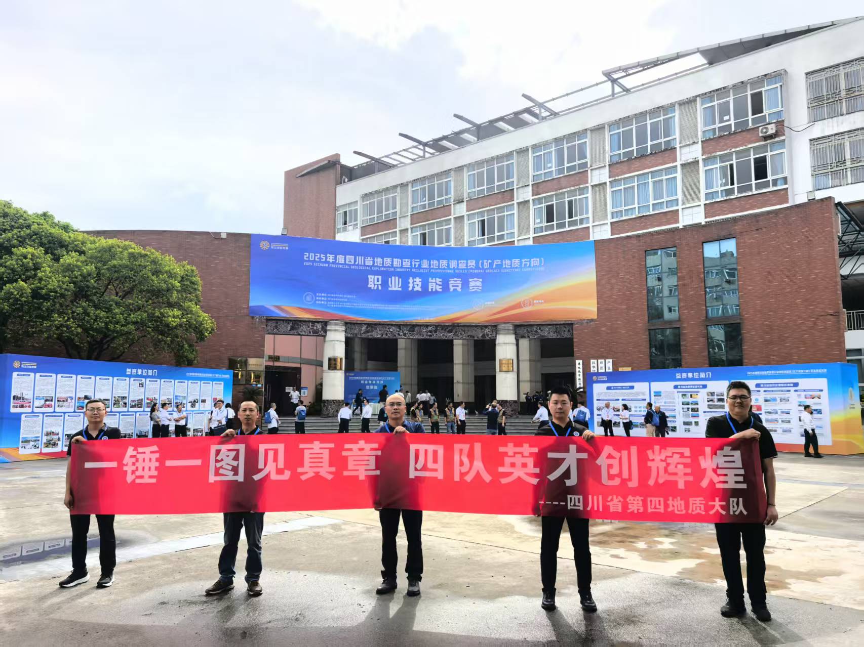 05 2025年度四川省地质勘查行业地质调查员（矿产地质方向）职业技能竞赛