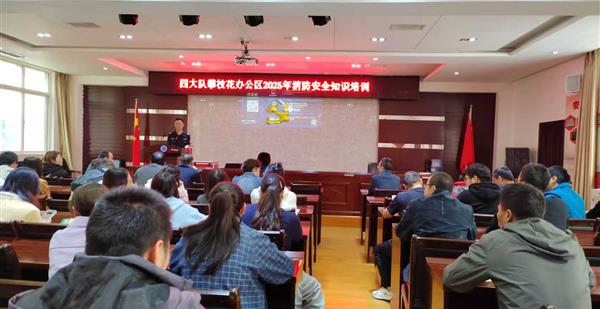四川省第四地质大队攀枝花办公区积极开展2025年消防安全月培训活动