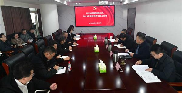 四大队召开2025年度意识形态专题工作会议
