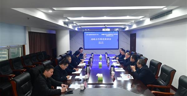 四大队与新疆水利水电勘测设计研究院有限责任公司战略合作推进座谈会召开