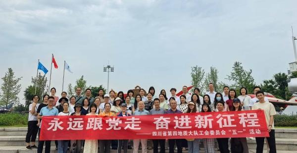 四大队工会开展“永远跟党走 奋进新征程”主题活动