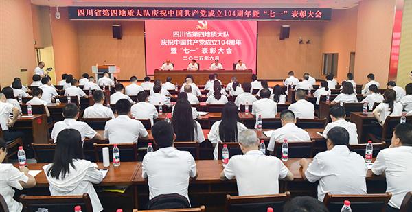 四大队召开庆祝建党104周年暨“七一”表彰大会
