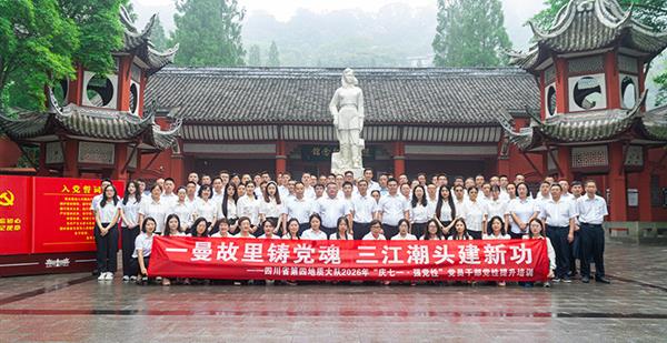 赓续红色血脉 锤炼坚强党性 │ 四大队赴宜宾开展“庆七一·强党性” 党...