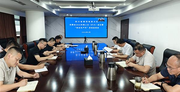 四大队安委会召开2026年第二次（扩大）会议暨“安全生产月”活动启动会