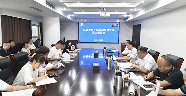 以述促干 以评提质 锻造过硬中层队伍 │ 四大队召开中层干部试用期满考...