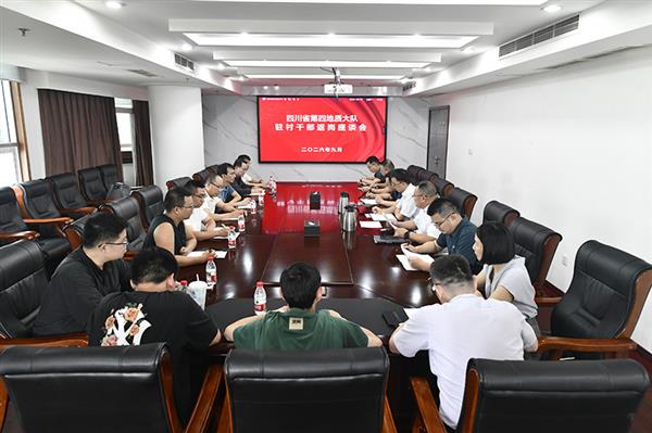 四大队召开乡村振兴驻村干部返岗座谈会